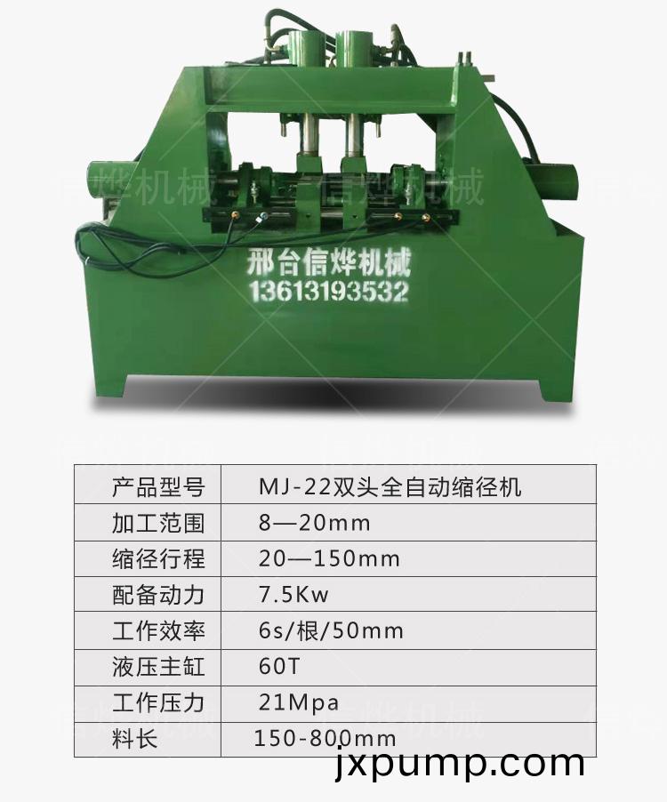 双头全自动缩径机_06.jpg